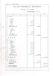 H29-H30＿貸借対照表