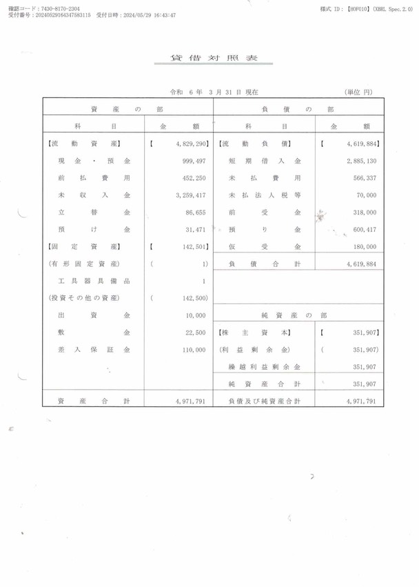 R5-R6貸借対照表